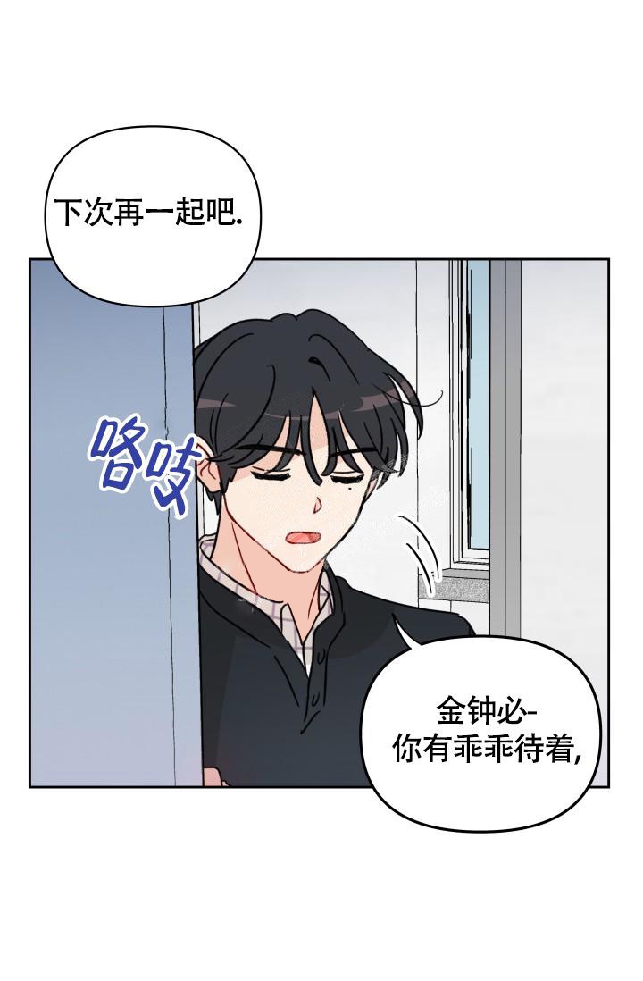 不期而遇漫画,第10话2图