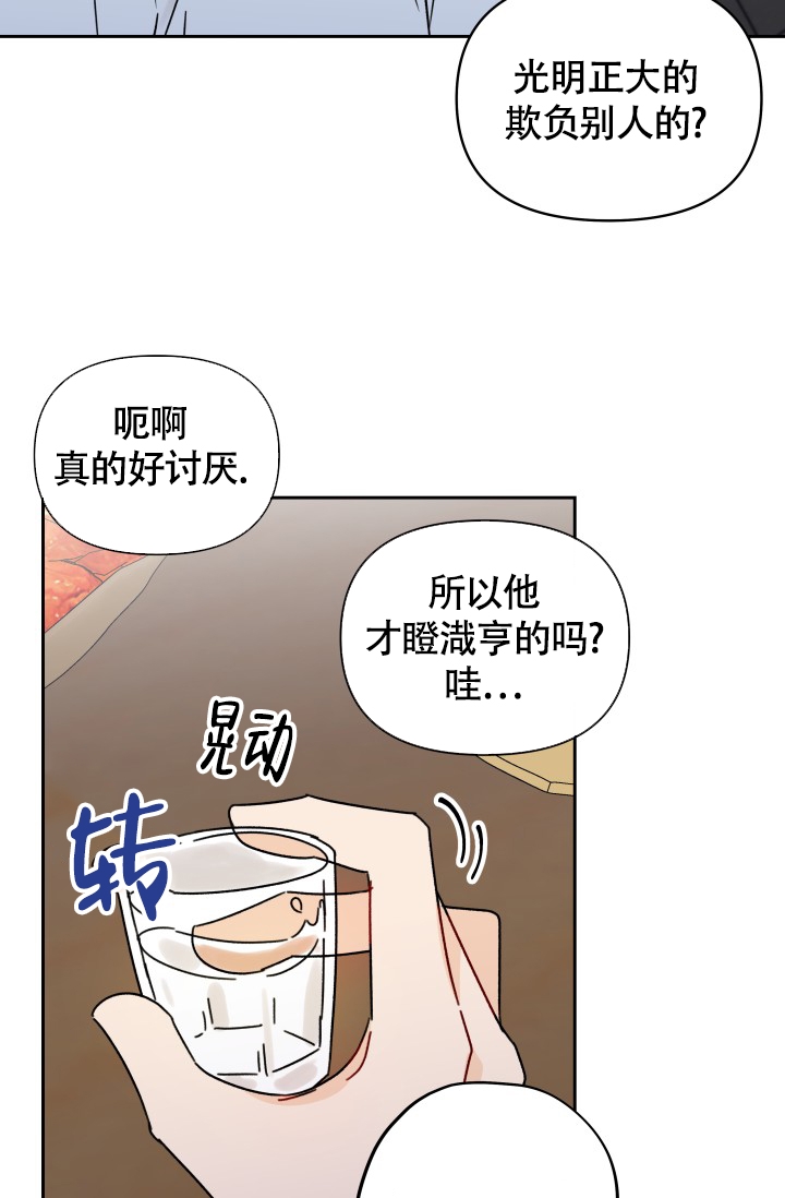 不期而遇意思漫画,第3话1图