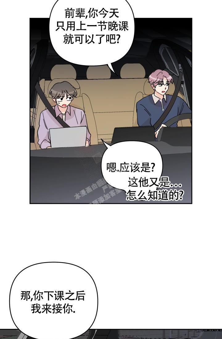 不期而遇的夏天在线免费观看完整版漫画,第16话2图