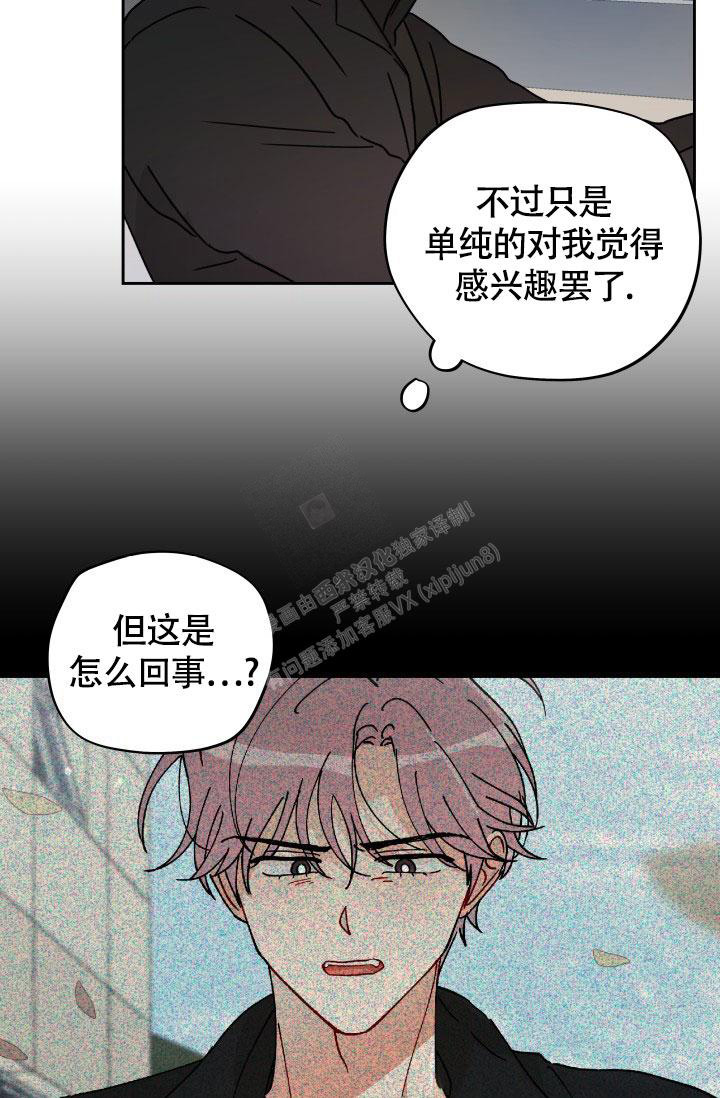 不期而遇近义词漫画,第21话1图