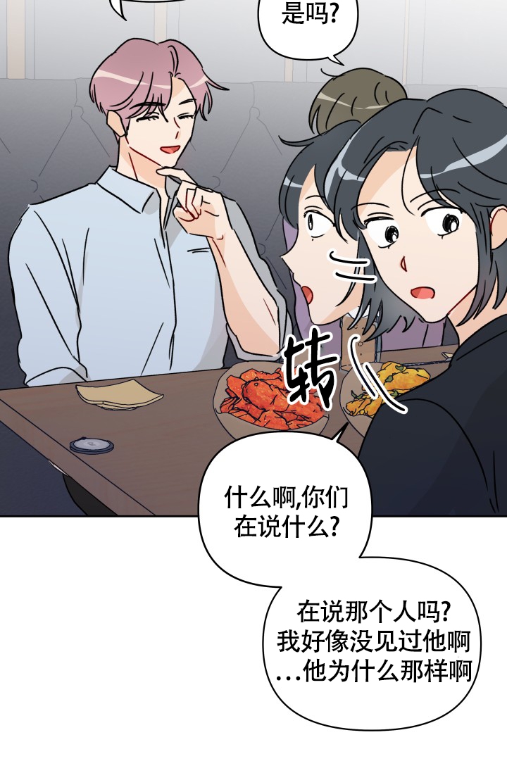 不期而遇的期的意思漫画,第3话2图