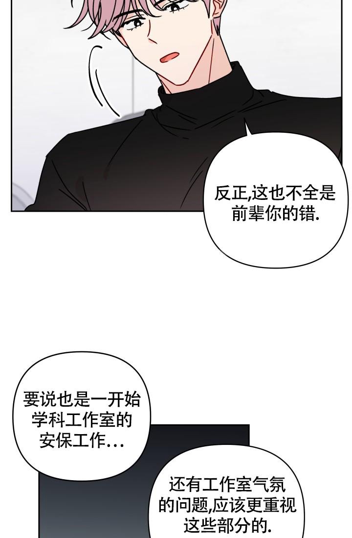 不期而遇意思漫画,第9话2图