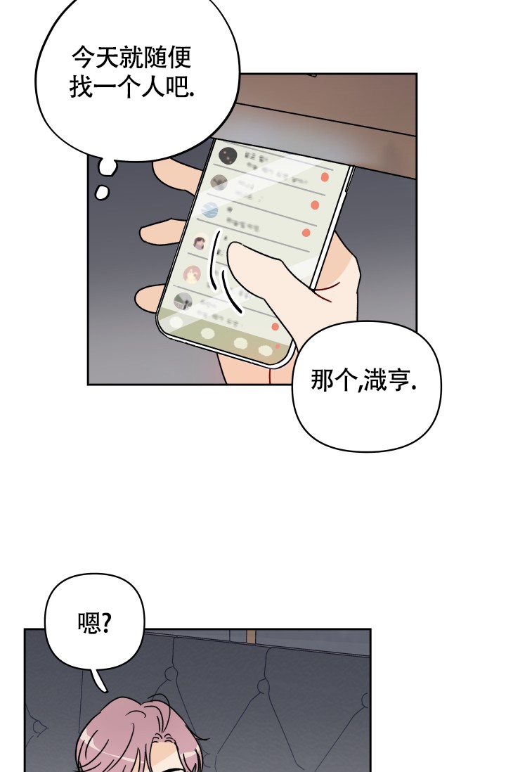 不期而遇意思漫画,第3话1图