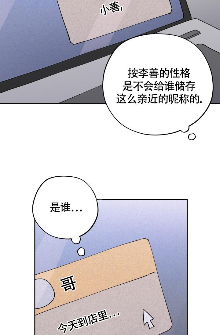 不期而遇意思漫画,第16话2图