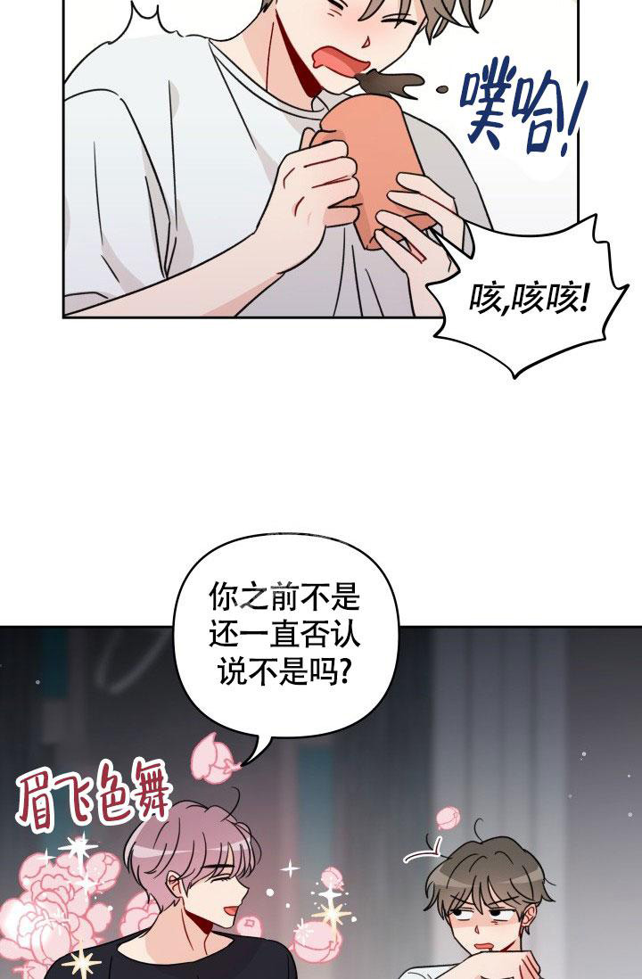 不期而遇意思漫画,第23话2图