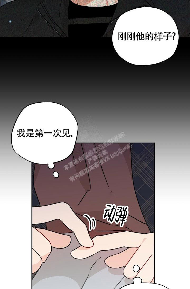 不期而遇近义词漫画,第21话2图