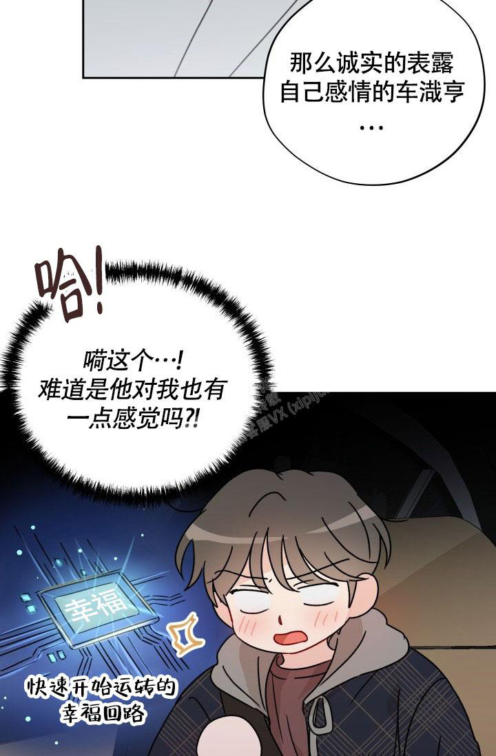 不期而遇近义词漫画,第21话1图