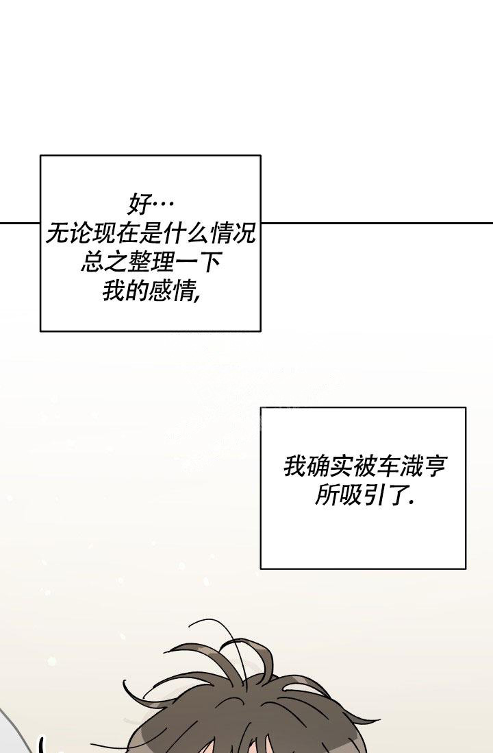 不期而遇的前半句漫画,第19话1图