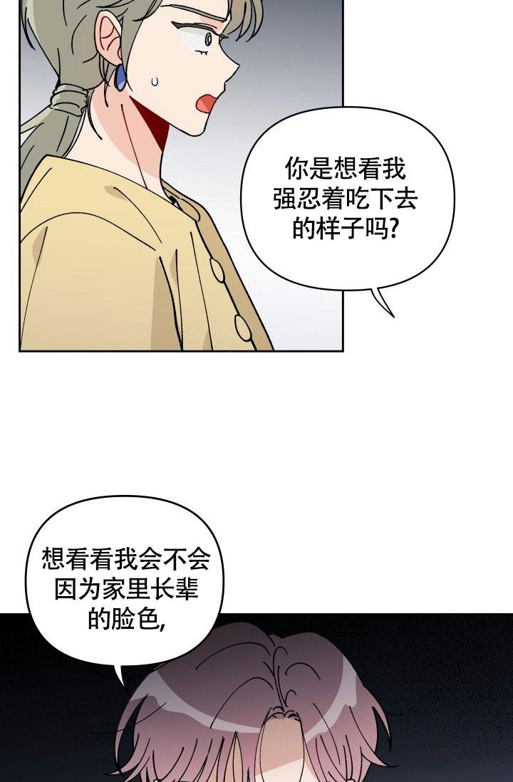 不期而遇意思漫画,第17话1图