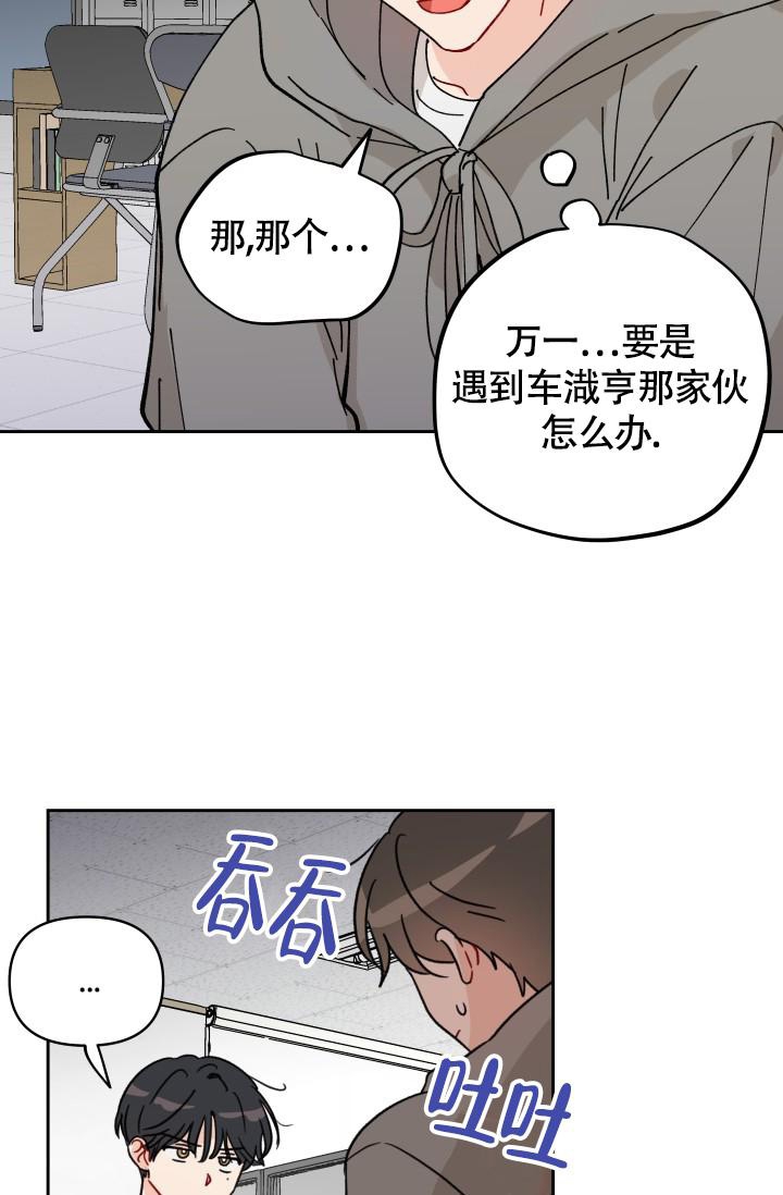 不期而遇的美好作文800字漫画,第7话1图