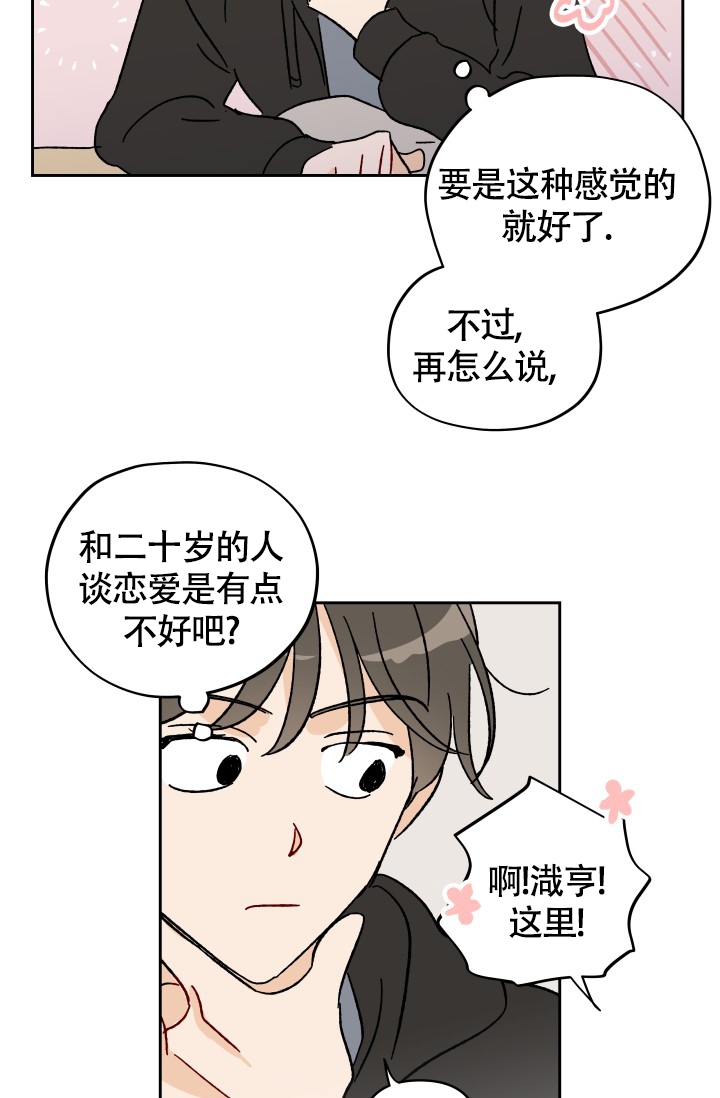 不期而遇歌曲原唱漫画,第2话2图