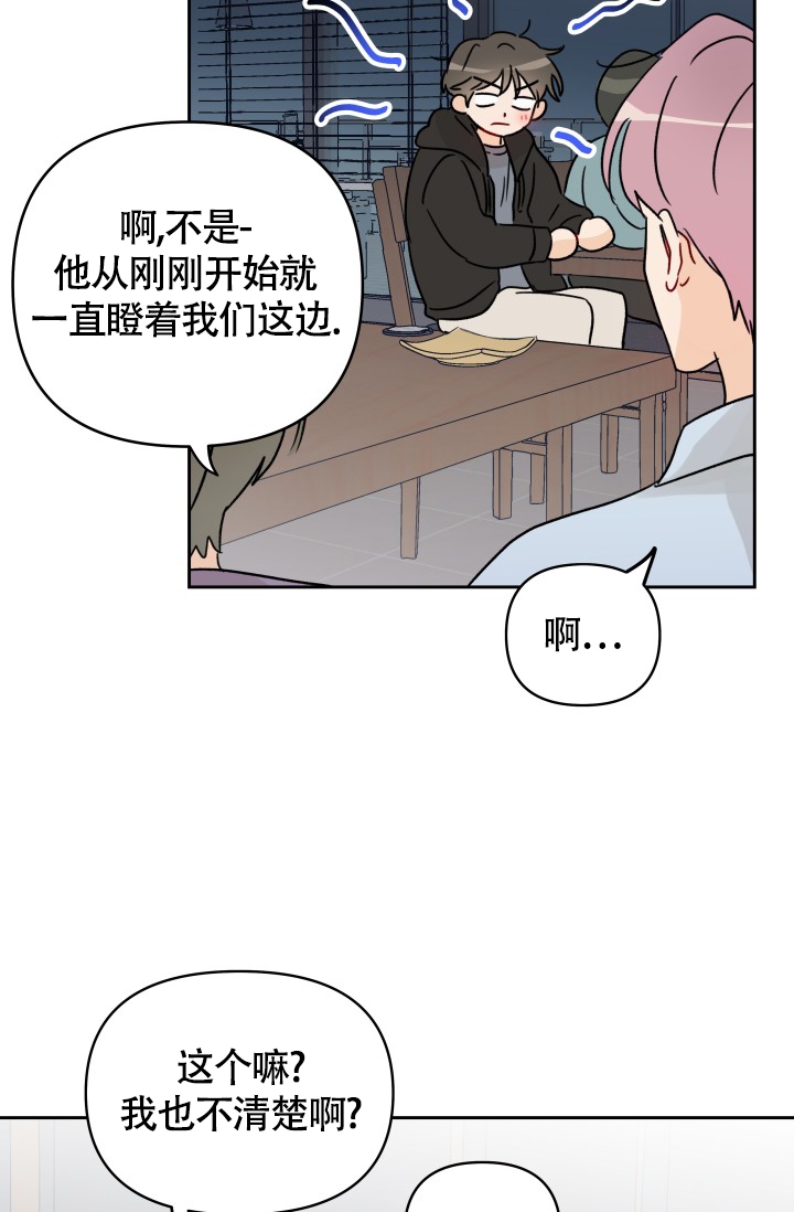 不期而遇意思漫画,第3话1图