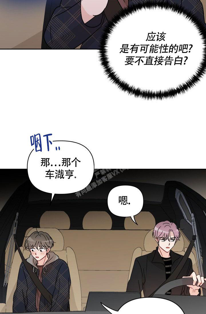 不期而遇近义词漫画,第21话2图