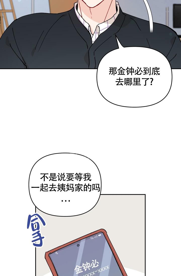 不期而遇意思漫画,第11话1图