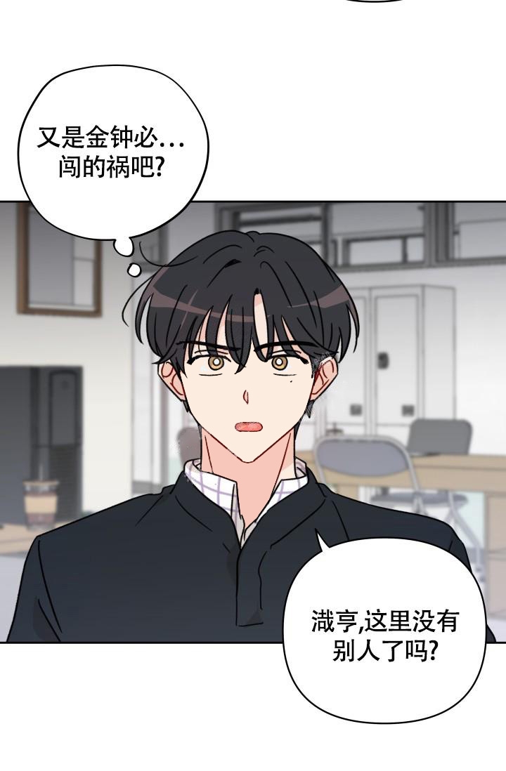 不期而遇漫画,第10话2图