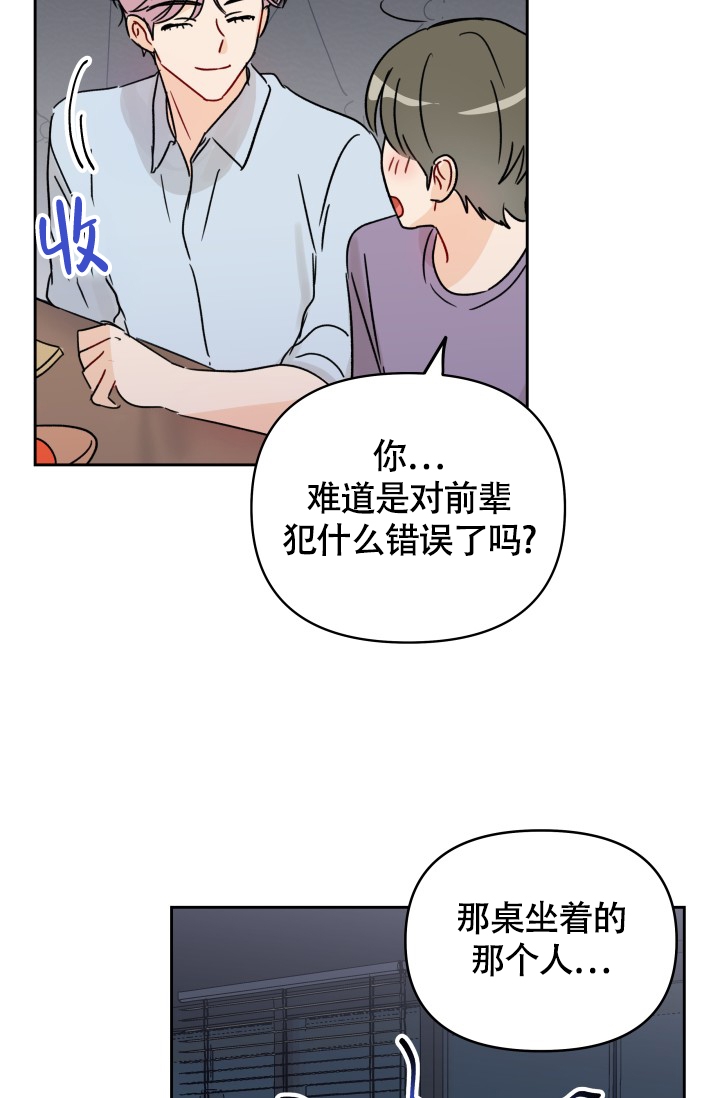 不期而遇意思漫画,第3话2图