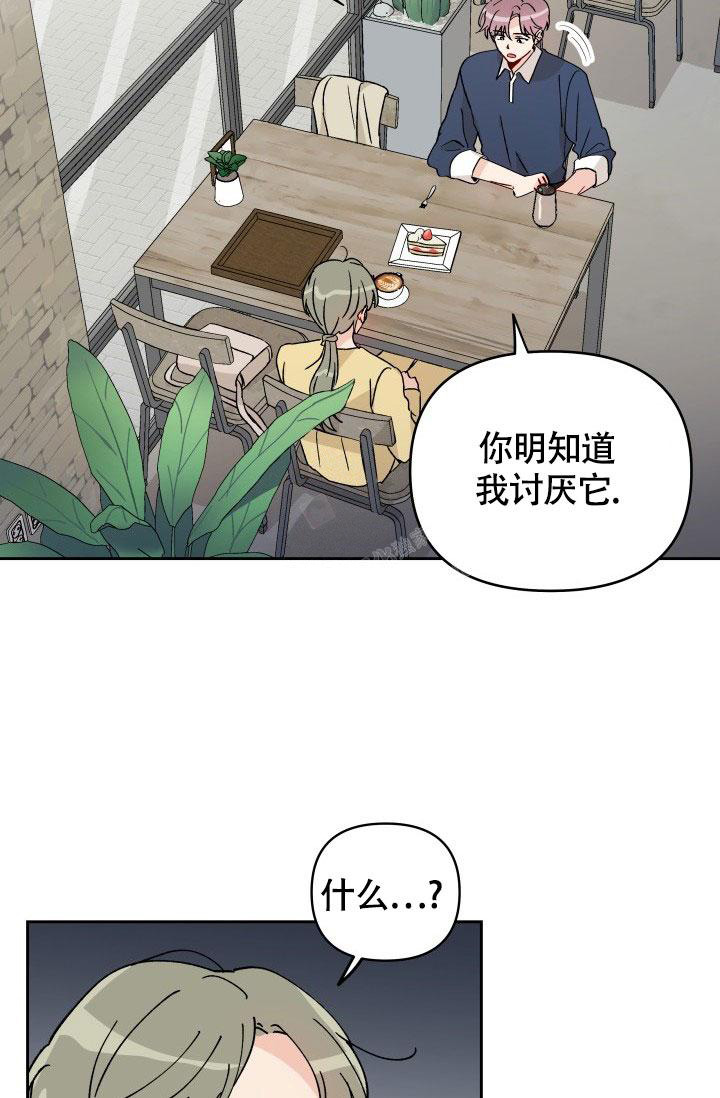 不期而遇意思漫画,第17话2图