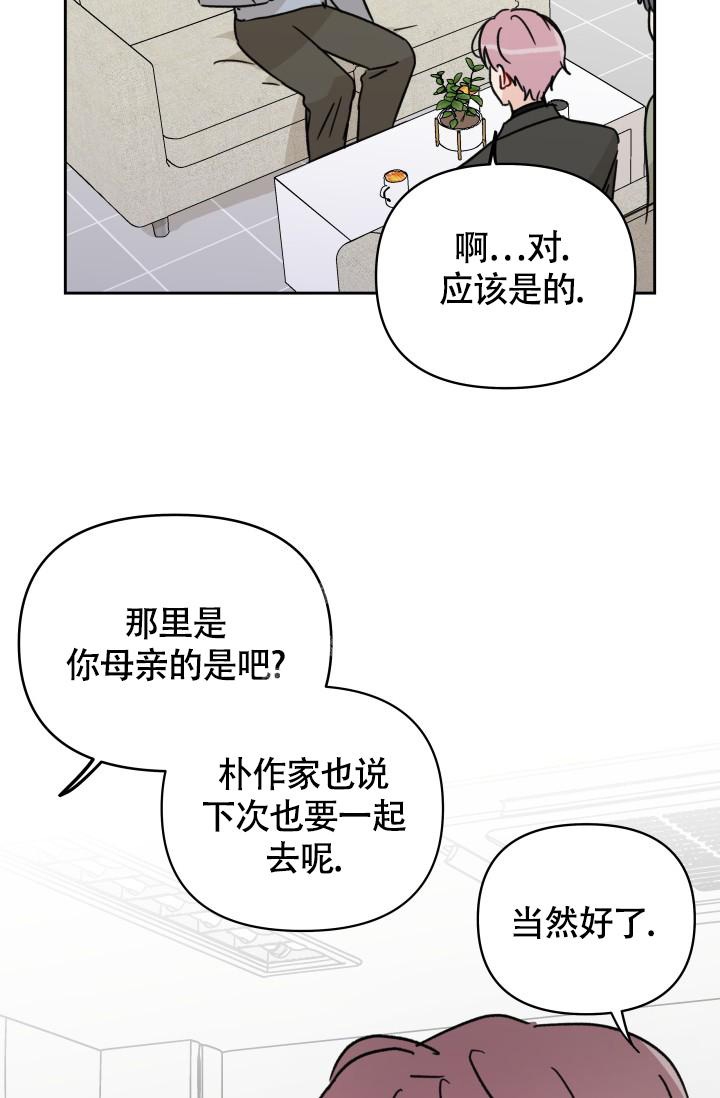 不期而遇的夏天在线免费观看完整版漫画,第8话2图