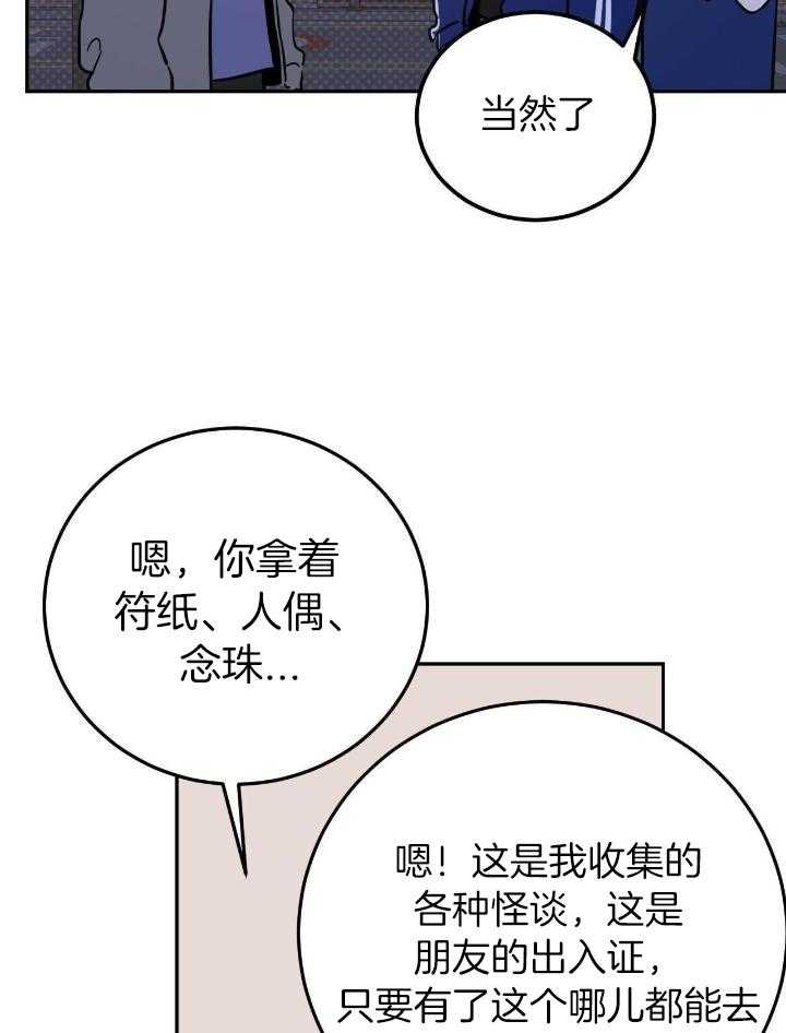 十字路口的恶魔最新章节内容漫画,第49话2图