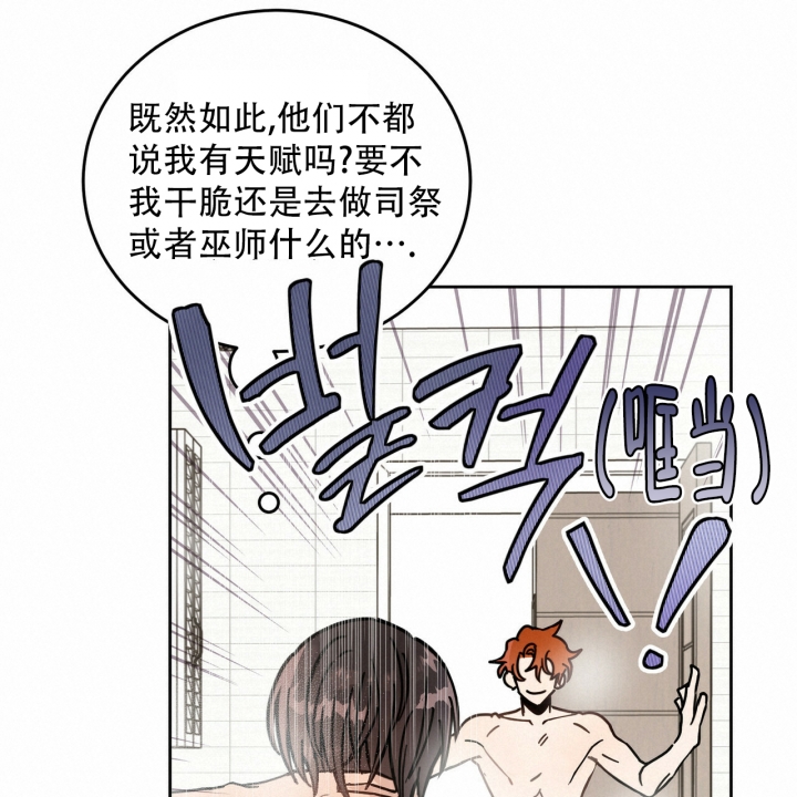 十字路口的恶魔漫画,第3话1图