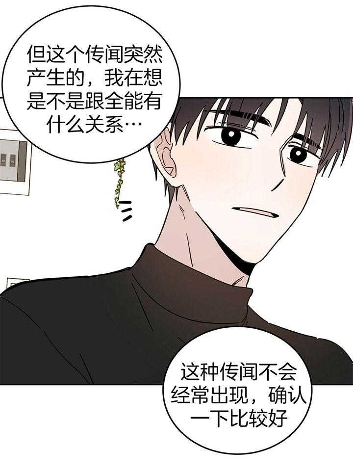 十字路口的恶魔作者予天漫画,第24话1图