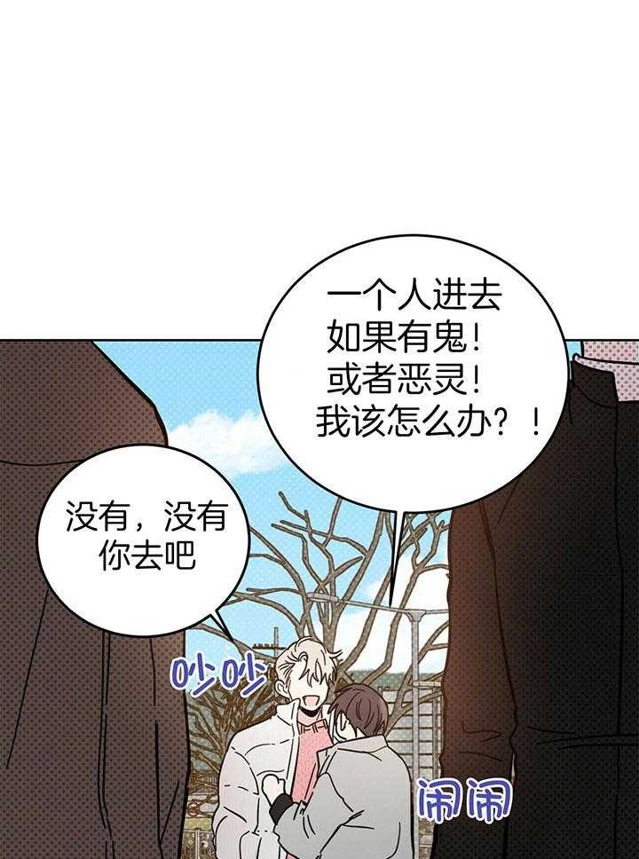 十字路口的恶魔漫画,第24话2图