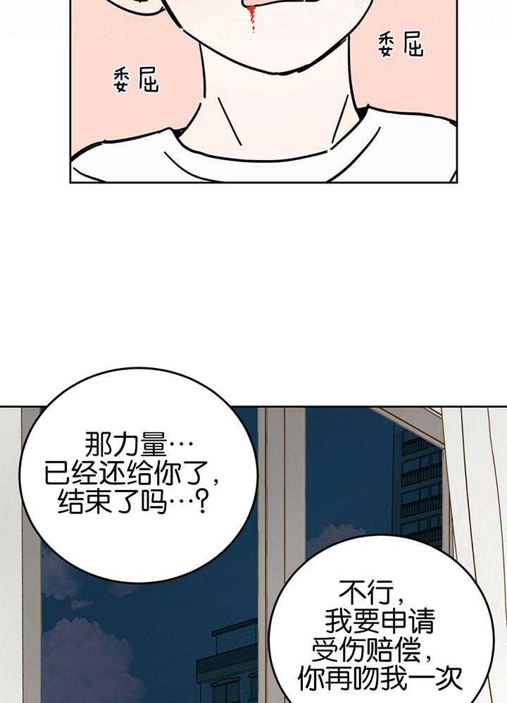 十字路口的恶魔第二季漫画,第22话1图