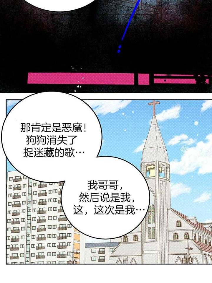 十字路口的恶魔漫画漫画,第26话2图