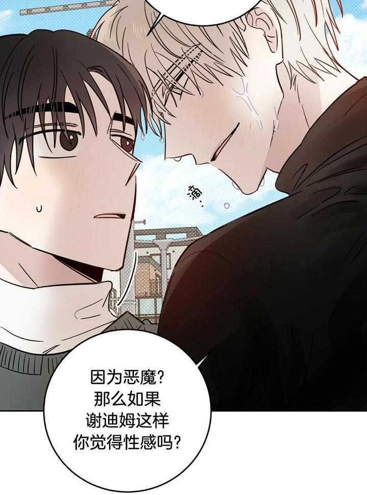 十字路口的恶魔作者予天漫画,第42话1图