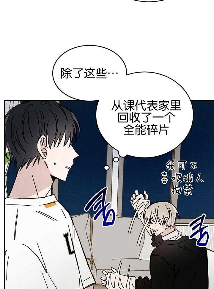 十字路口的恶魔小说漫画,第20话2图