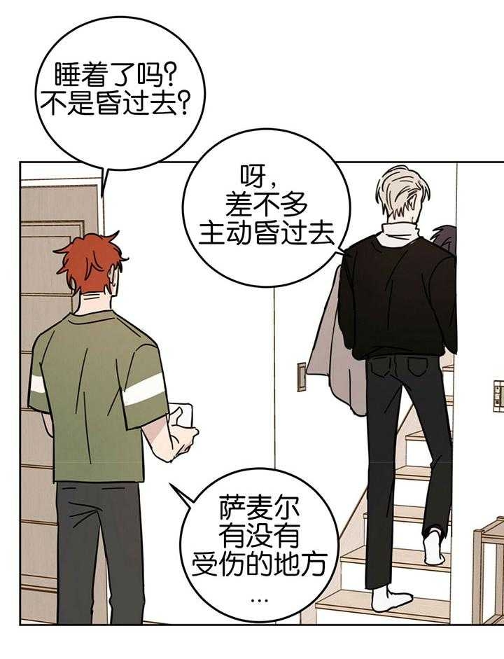 十字路口的恶魔漫画,第19话1图