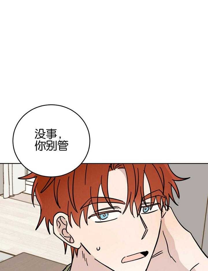 十字路口的恶魔漫画,第19话2图