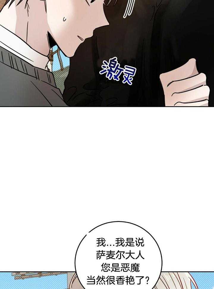 十字路口的恶魔予夭格格党漫画,第42话2图