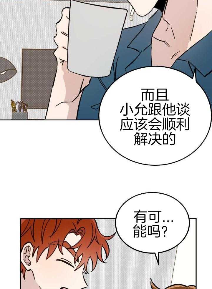 十字路口的恶魔是什么意思漫画,第45话2图