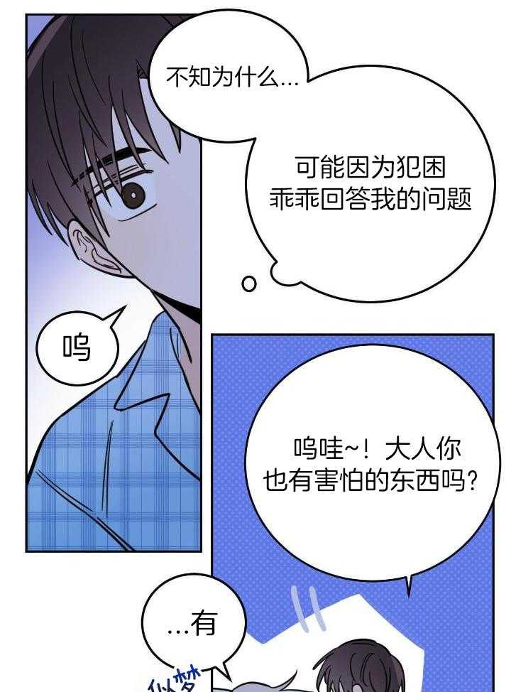 十字路口的恶魔漫画,第48话1图