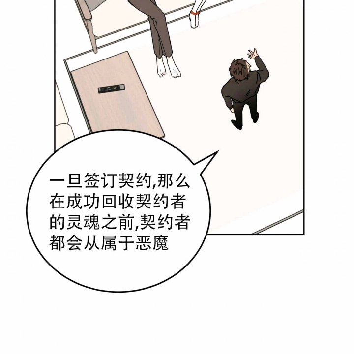 十字路口的恶魔漫画,第5话2图