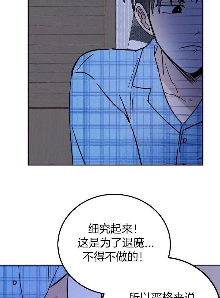 十字路口的恶魔漫画在哪看漫画,第48话1图