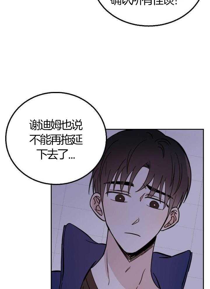 十字路口的恶魔漫画免费漫画,第49话2图