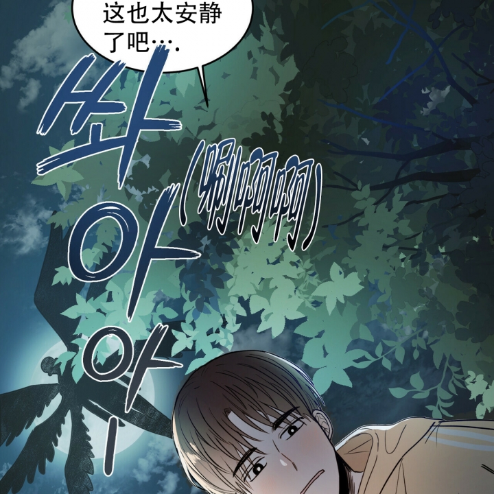十字路口的恶魔予夭格格党漫画,第2话2图