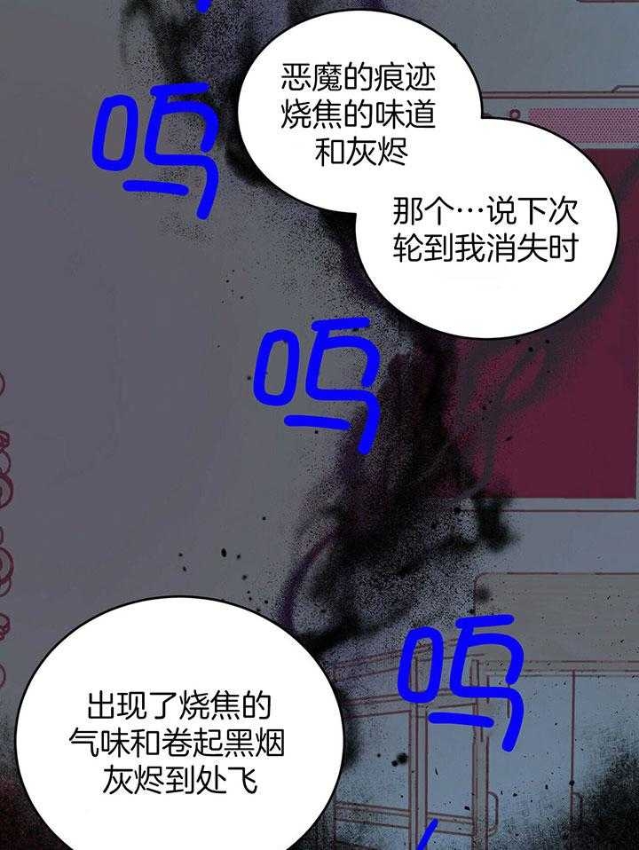 十字路口的恶魔漫画免费观看漫画,第26话1图