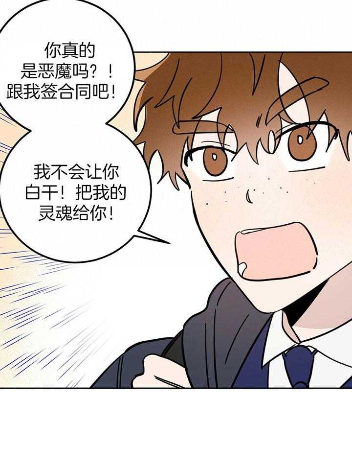 十字路口的恶魔第二季漫画,第25话1图