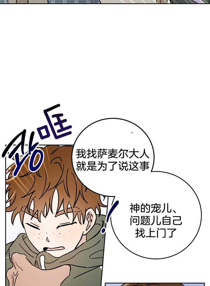 十字路口的恶魔漫画,第43话1图