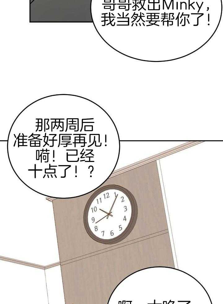 十字路口的恶魔漫画,第45话2图