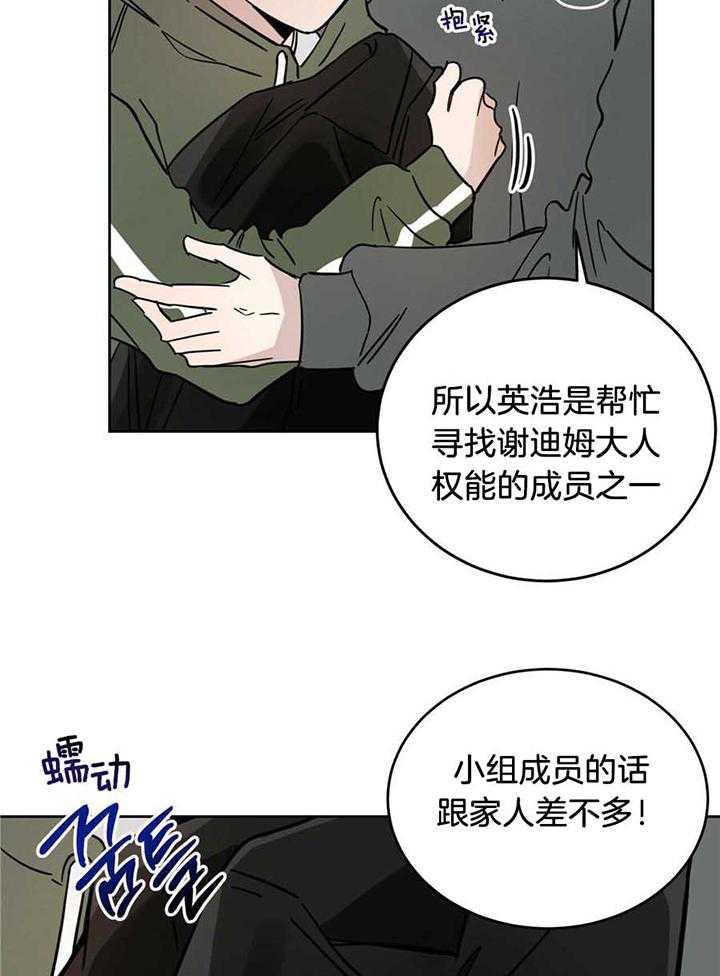 十字路口的恶魔韩漫漫画,第44话2图