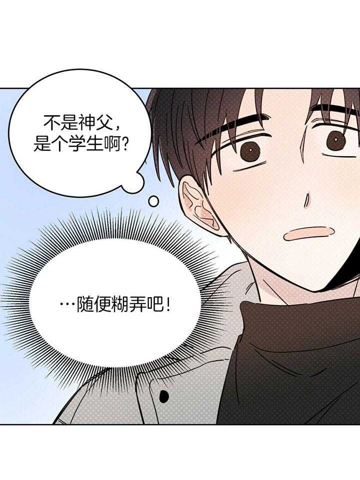 十字路口的恶魔是真的吗漫画,第25话1图