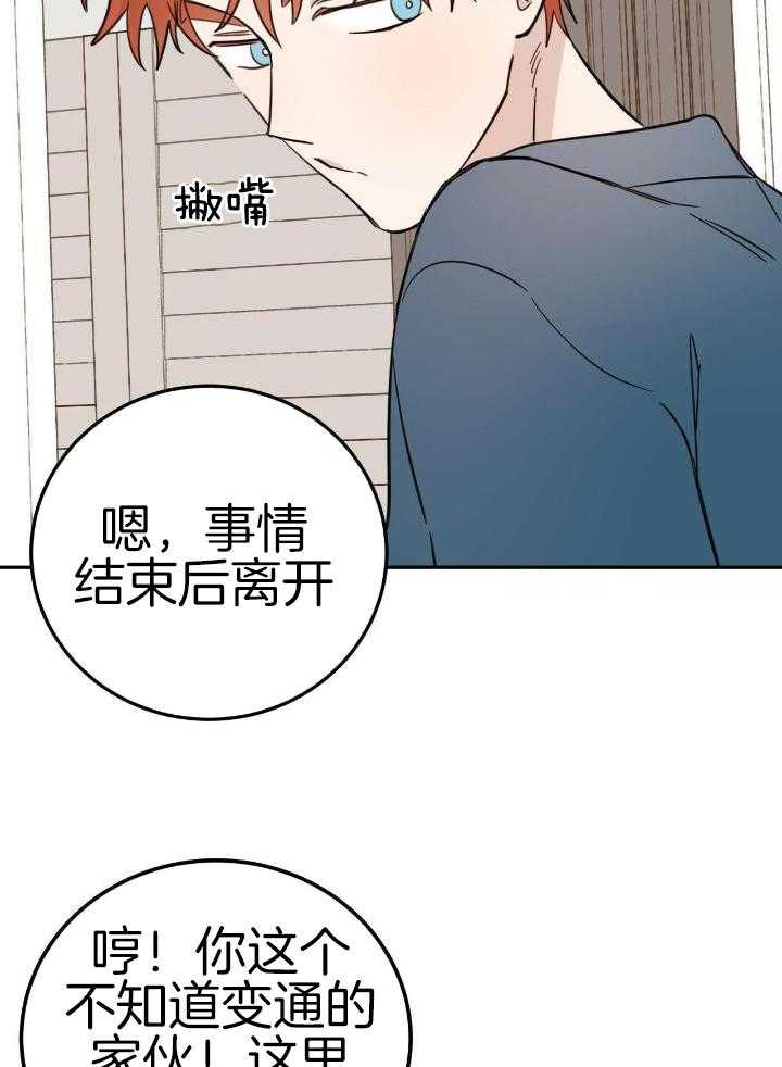 十字路口的恶魔漫画免费阅读漫画,第45话2图