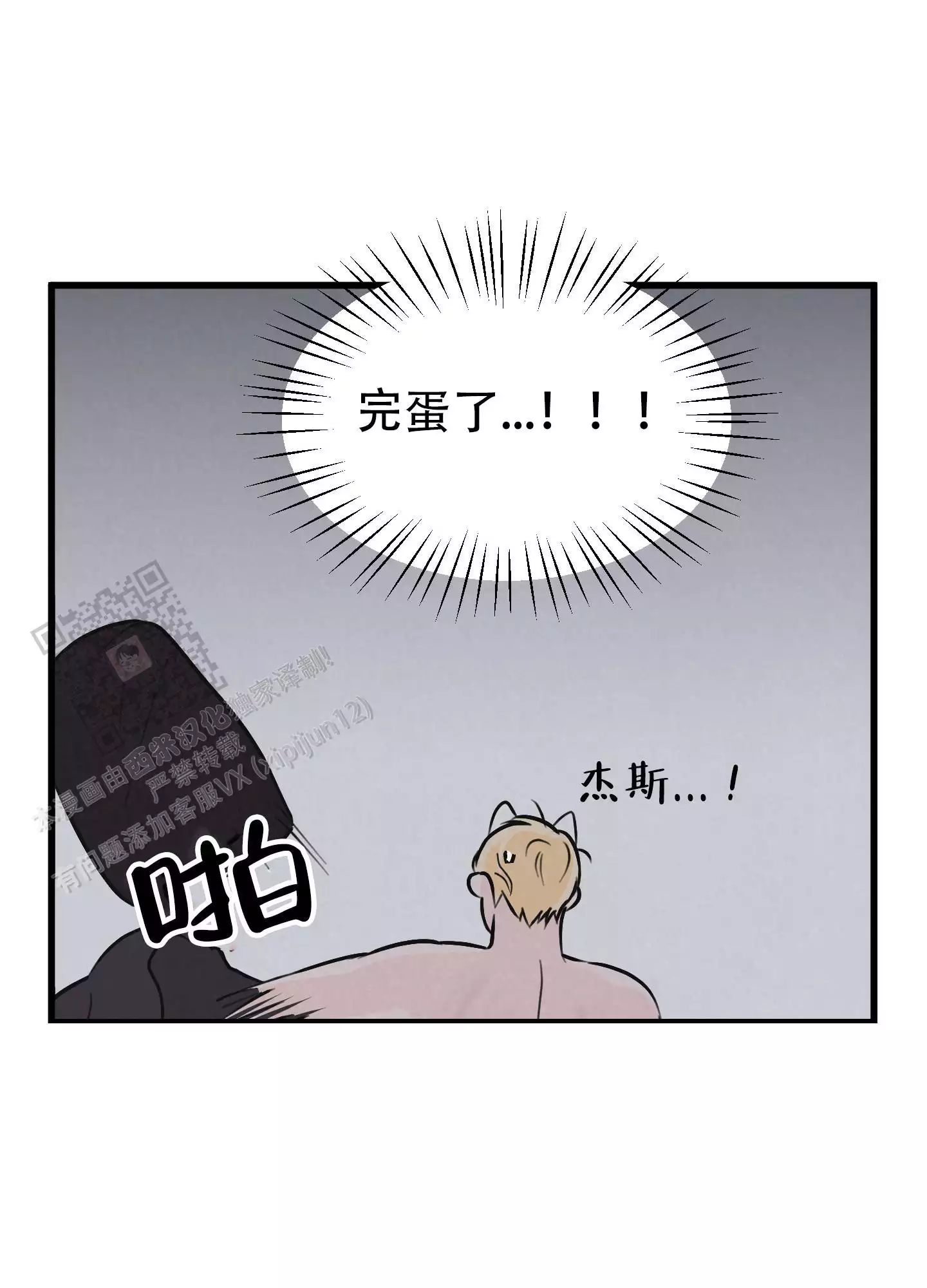 金牌搭档短剧全集漫画,第14话1图