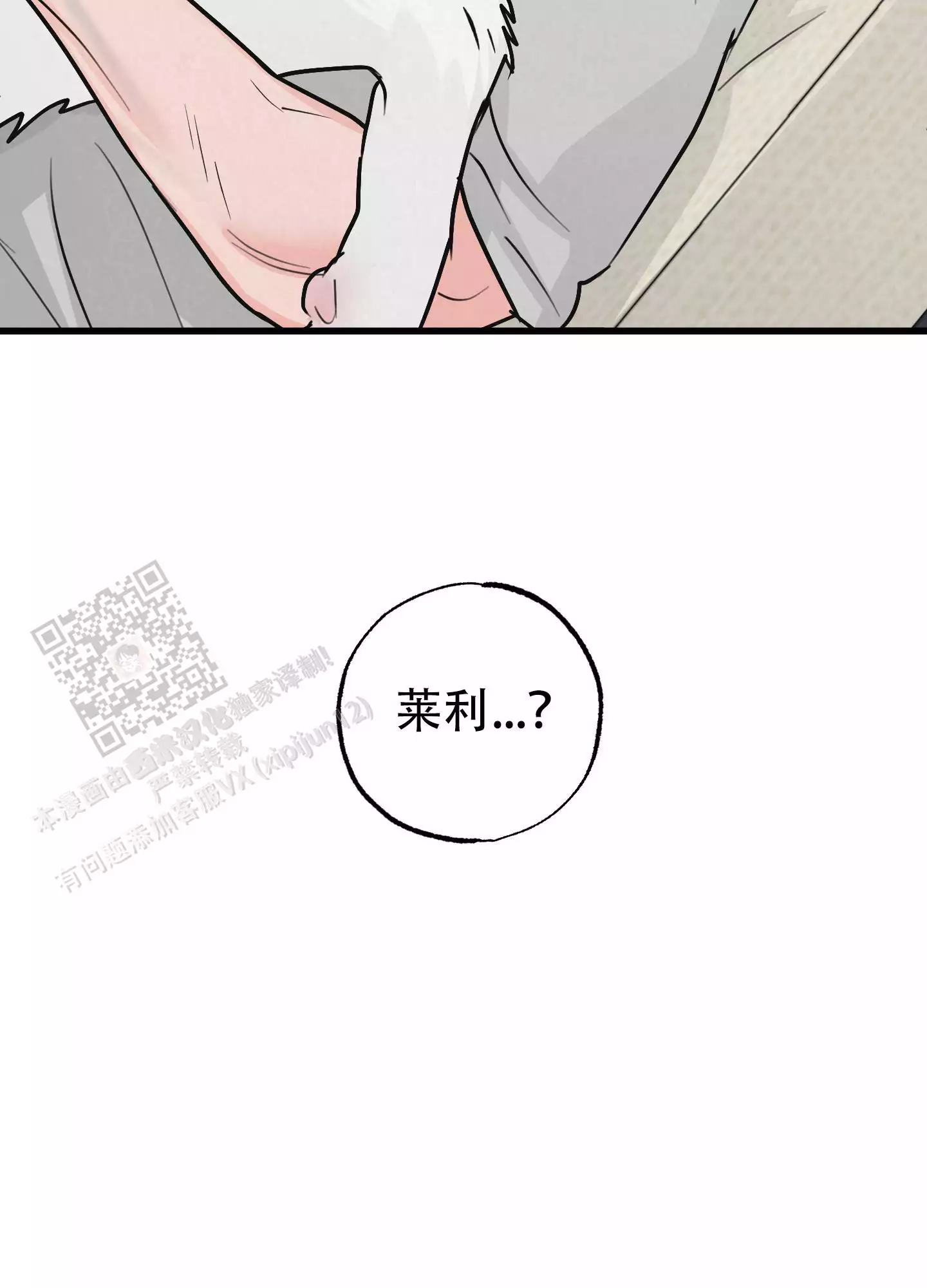 金牌搭档电热锅怎么样漫画,第14话1图