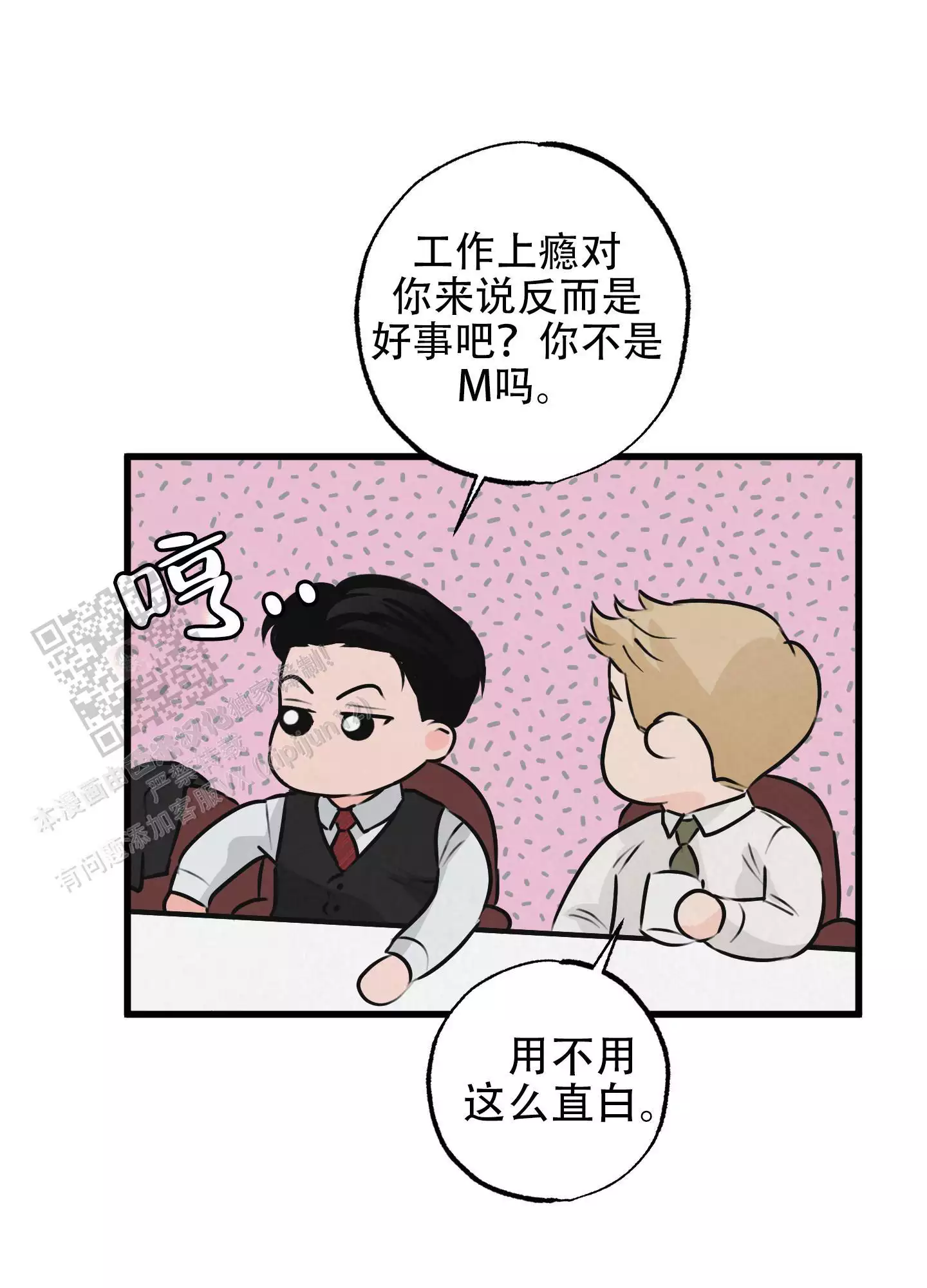 金牌搭档短剧全集漫画,第22话1图