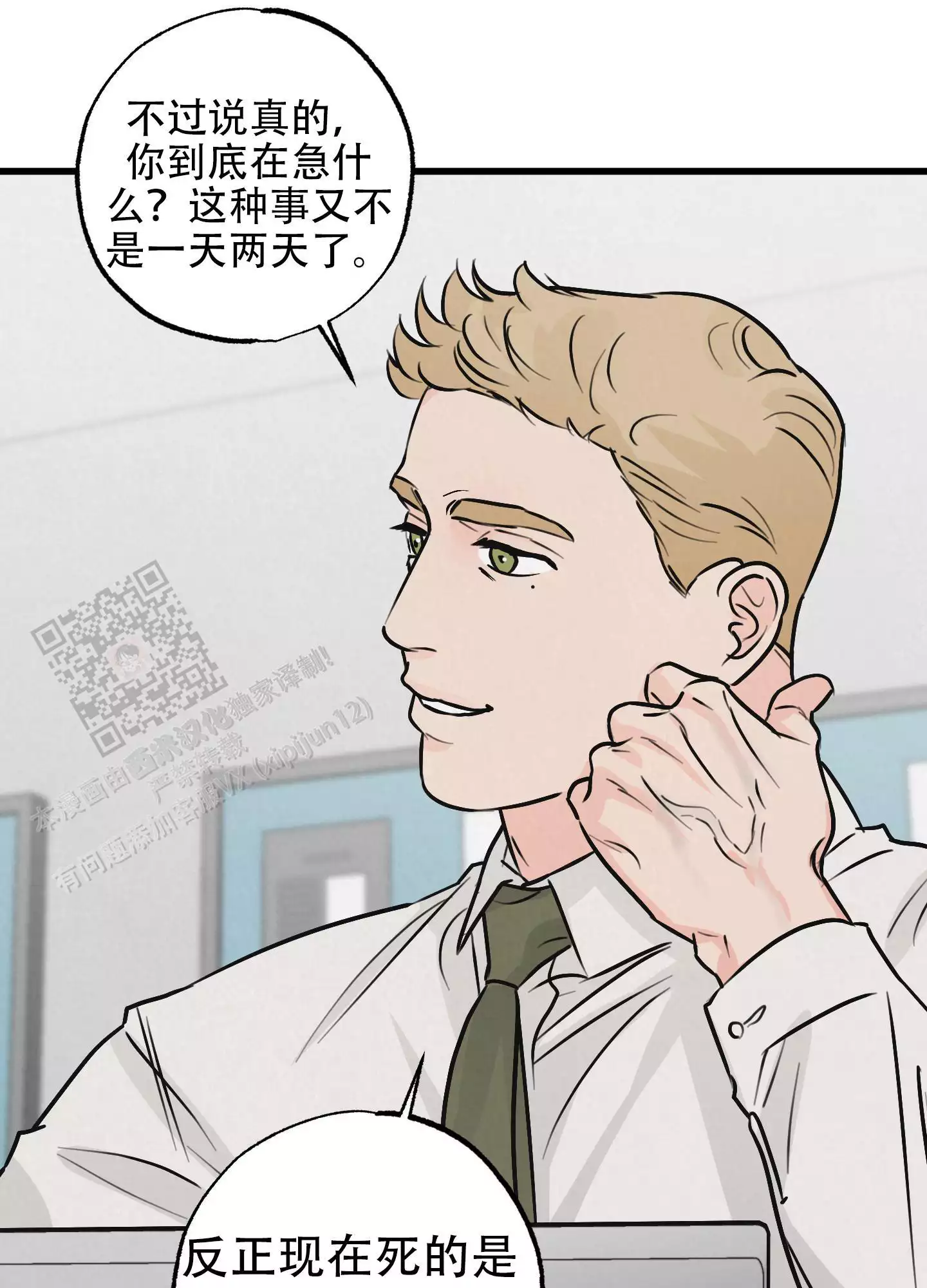 金牌搭档短剧全集漫画,第22话2图